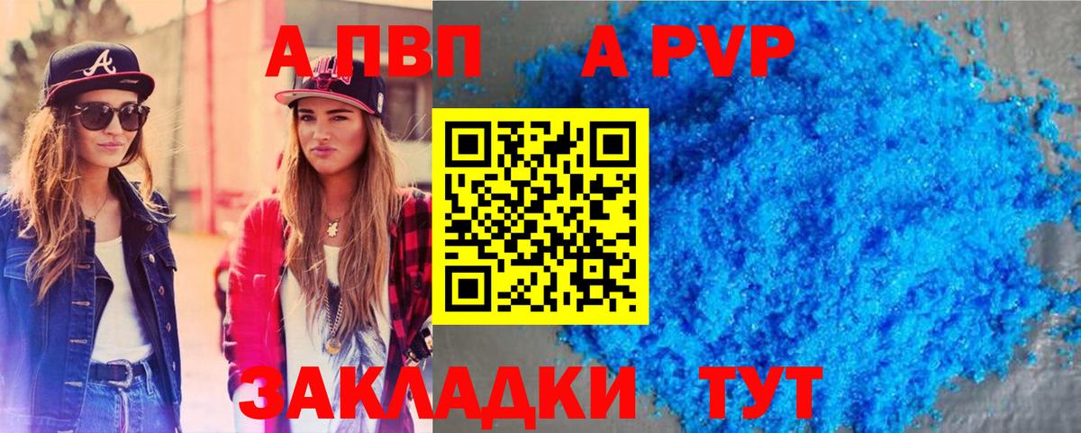 Альфа ПВП VHQ  Вход с VPN  закладка  Тамбов  Alfa_PVP кристаллы 