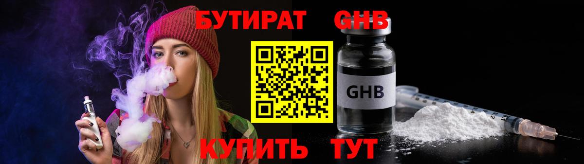 Бутират  БУТИРАТ бутандиол  Вход с VPN  Тамбов 