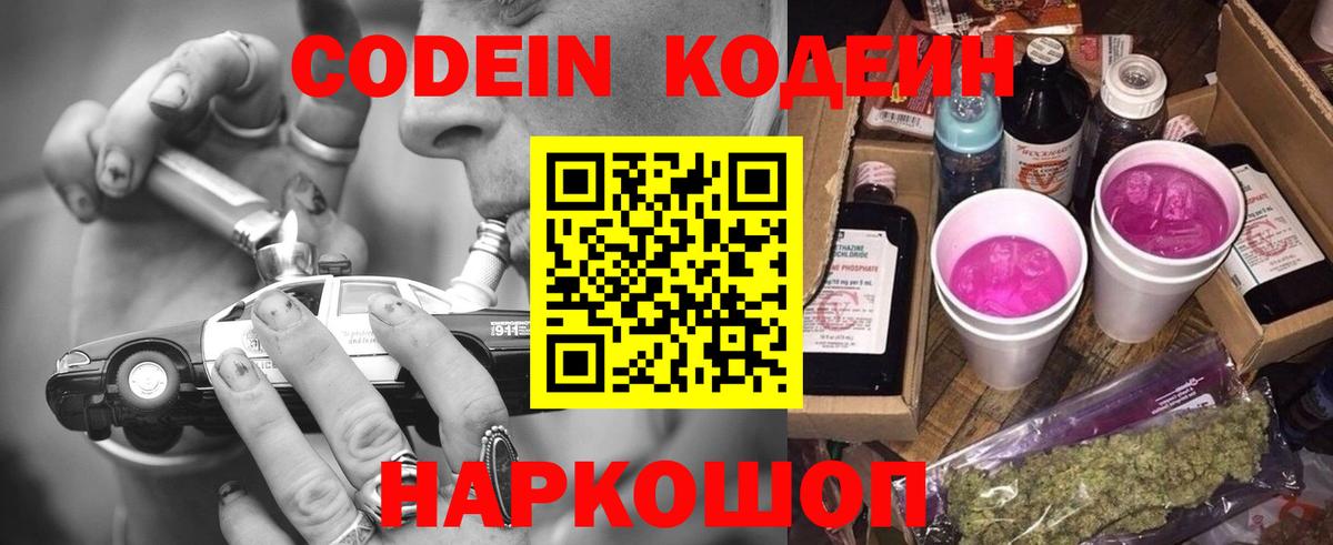 Тамбов  Кодеиновый сироп Lean Purple Drank  Вход с VPN  Кодеиновый сироп Lean напиток Lean (лин) 