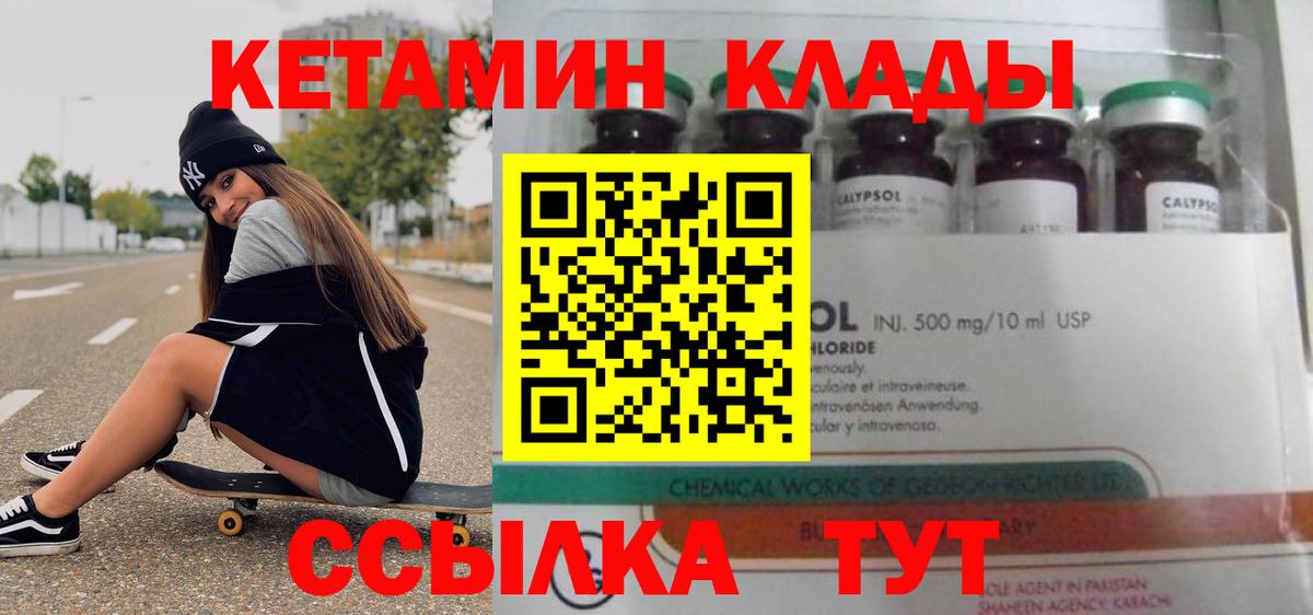 Кетамин ketamine  Вход с VPN  Тамбов 