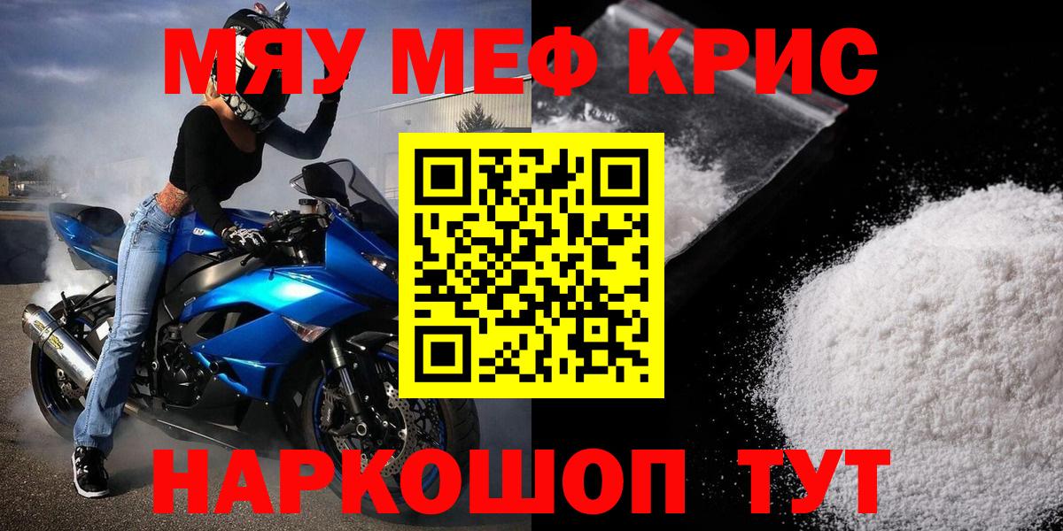 Мефедрон кристаллы  МЯУ-МЯУ  МЯУ-МЯУ 4 MMC  Тамбов  Вход с VPN 