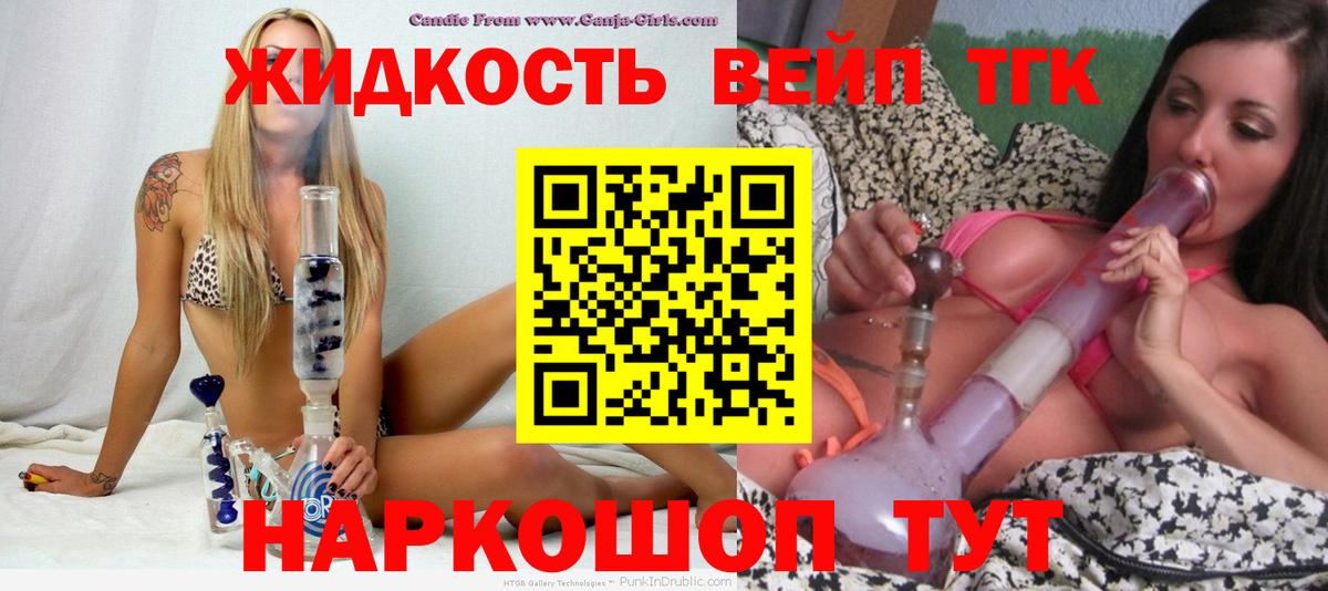Дистиллят ТГК вейп Тамбов
